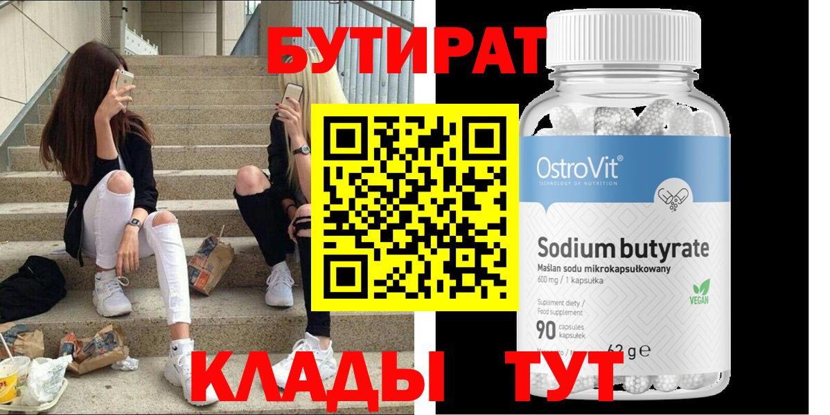 Бутират BDO 33%  БУТИРАТ  Сертолово 