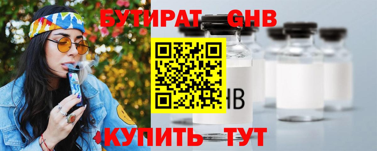 Сертолово  Бутират оксибутират  БУТИРАТ  Вход с VPN 