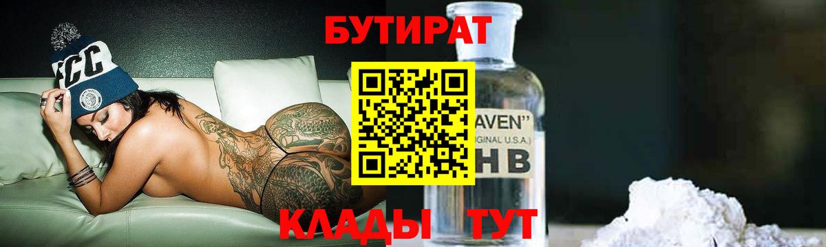 Бутират 1.4BDO Сертолово