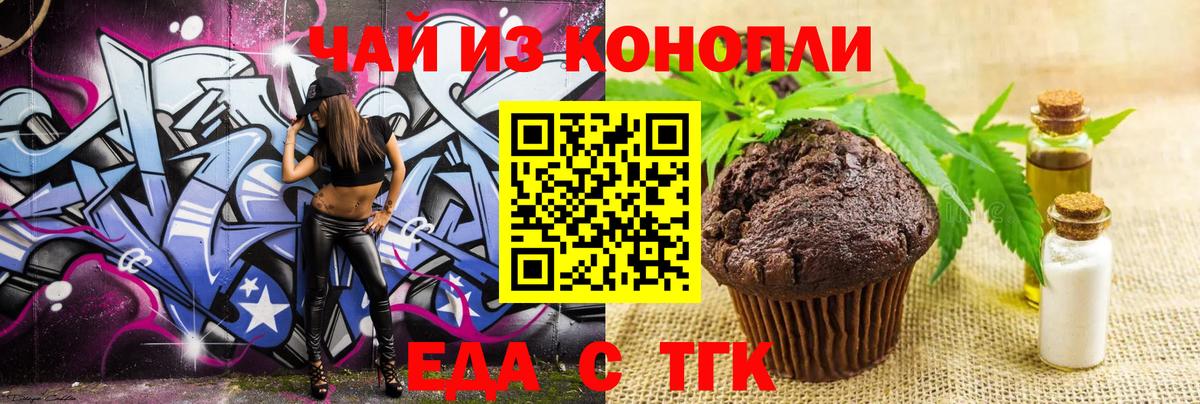 Еда ТГК конопля  Сертолово 