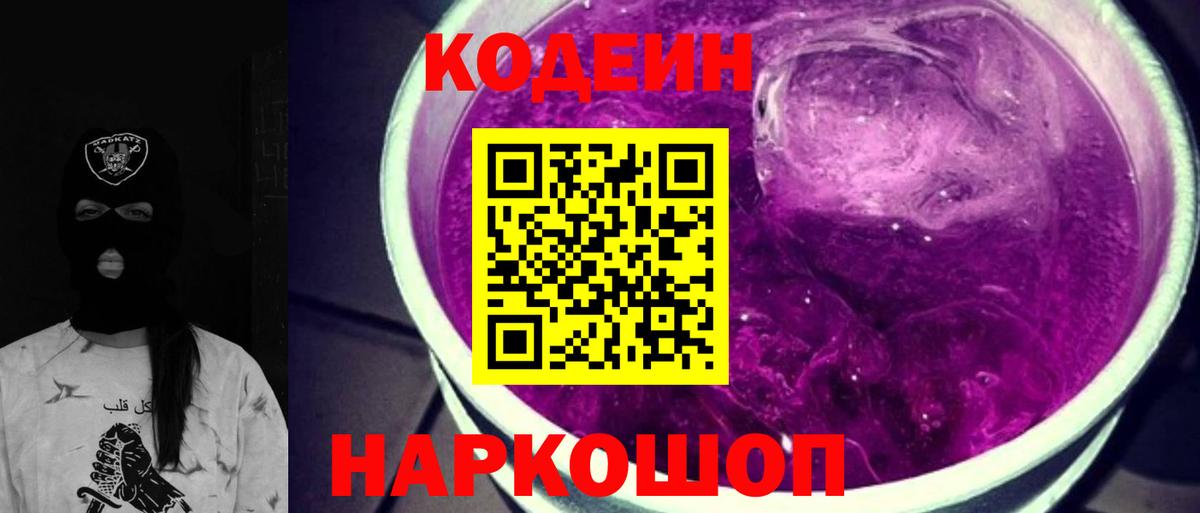 Кодеиновый сироп Lean Purple Drank Сертолово