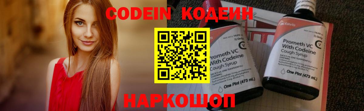 Кодеин напиток Lean (лин)  Codein напиток Lean (лин)  Вход с VPN  Сертолово 