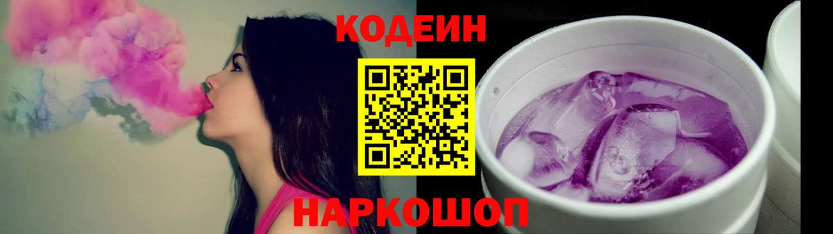 Кодеин Purple Drank  Codein напиток Lean (лин)  Сертолово 