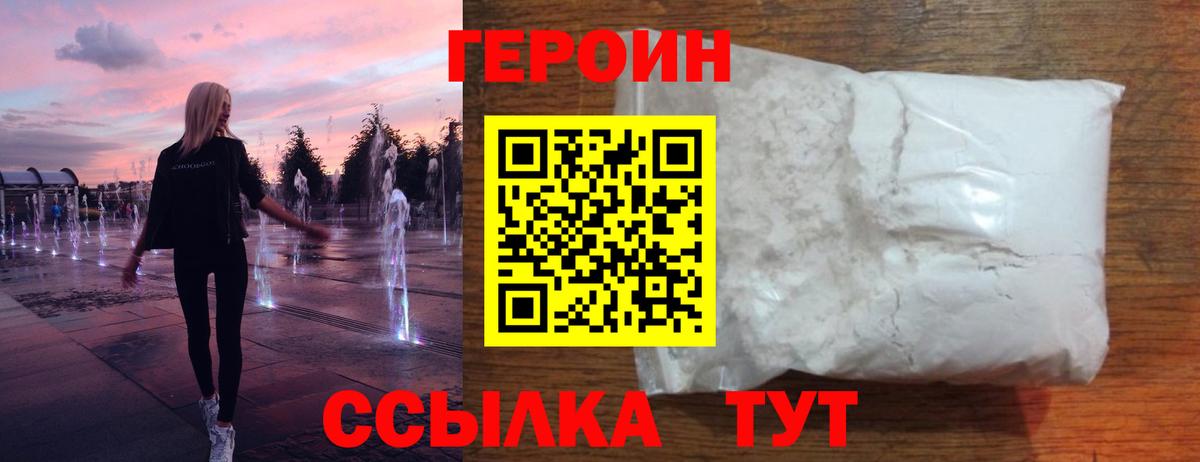 Героин хмурый  Вход с VPN  Сертолово 