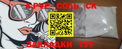 соль ск Апшеронск