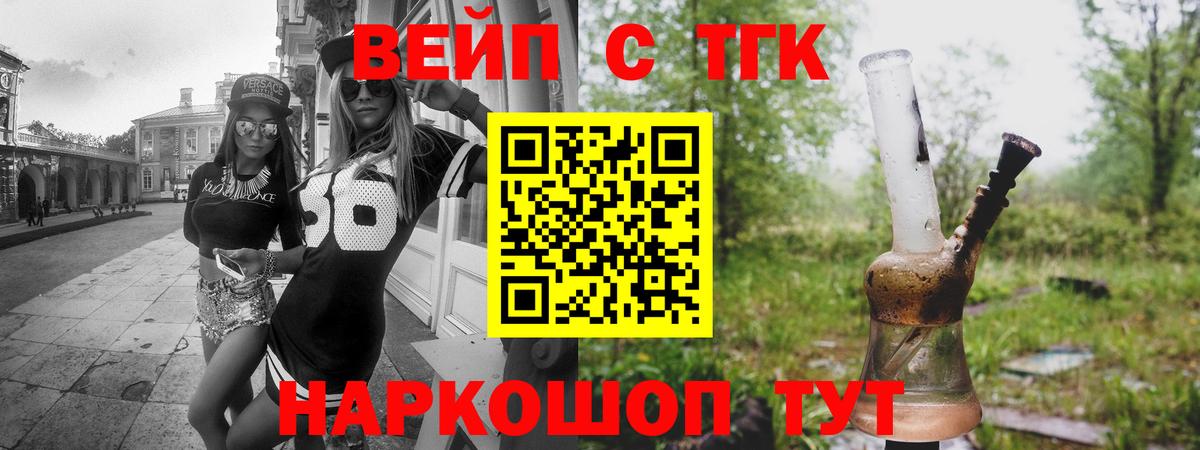 ТГК жижа  ТГК вейп с тгк  Сертолово 